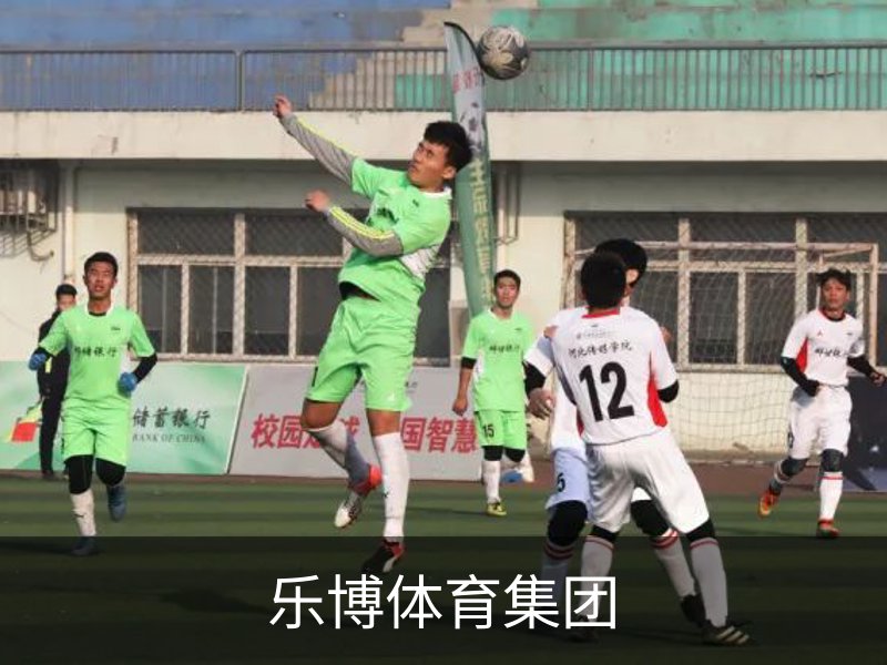 乐博体育集团品牌故事